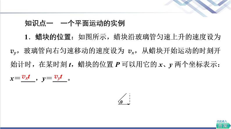 人教版高中物理必修第二册第5章2.运动的合成与分解课件+学案+练习含答案04