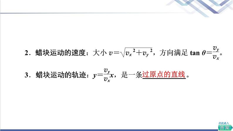 人教版高中物理必修第二册第5章2.运动的合成与分解课件+学案+练习含答案05
