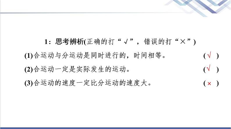 人教版高中物理必修第二册第5章2.运动的合成与分解课件+学案+练习含答案07