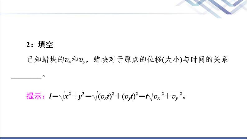 人教版高中物理必修第二册第5章2.运动的合成与分解课件+学案+练习含答案08
