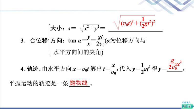 人教版高中物理必修第二册第5章4.抛体运动的规律课件+学案+练习含答案07