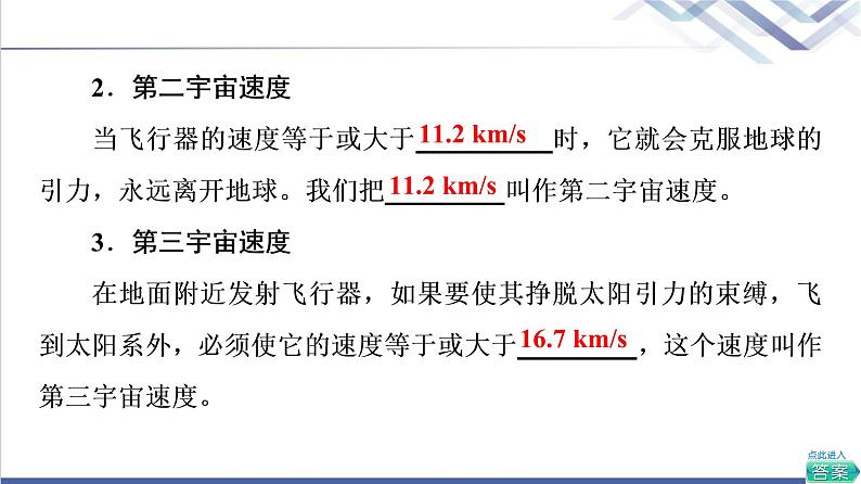 人教版高中物理必修第二册第7章4.宇宙航行课件+学案+练习含答案06