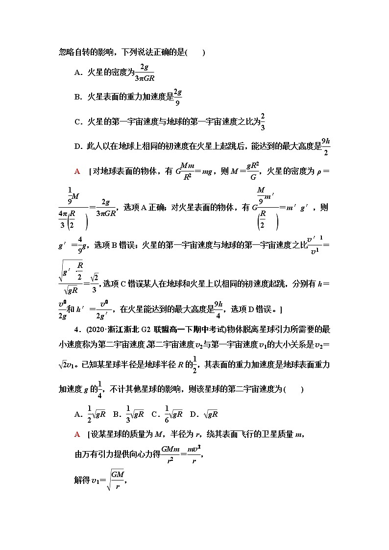 人教版高中物理必修第二册第7章4.宇宙航行课件+学案+练习含答案02