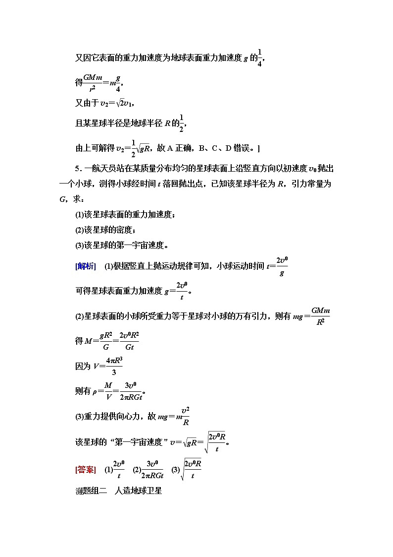 人教版高中物理必修第二册第7章4.宇宙航行课件+学案+练习含答案03