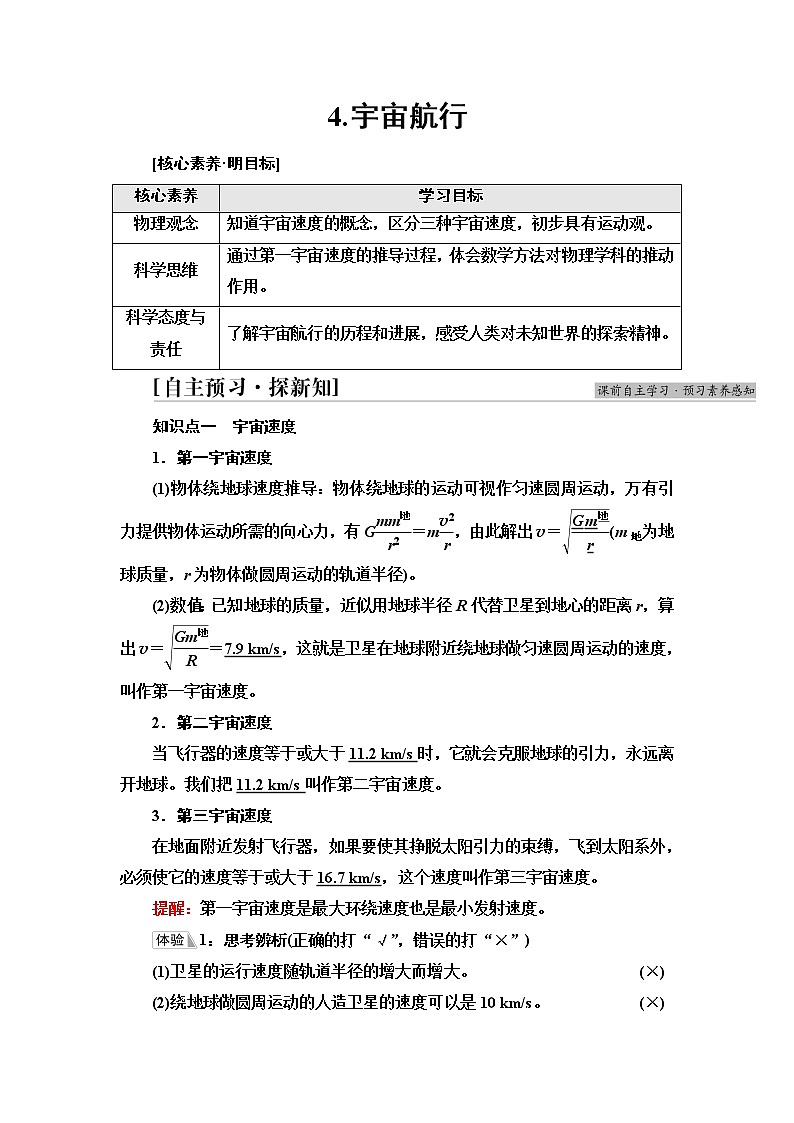 人教版高中物理必修第二册第7章4.宇宙航行课件+学案+练习含答案01