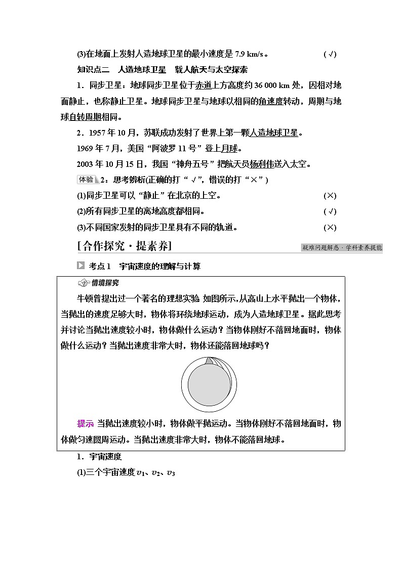 人教版高中物理必修第二册第7章4.宇宙航行课件+学案+练习含答案02