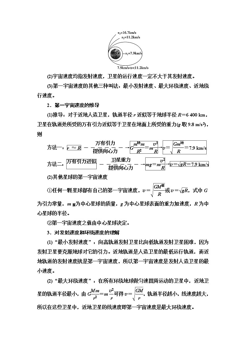 人教版高中物理必修第二册第7章4.宇宙航行课件+学案+练习含答案03