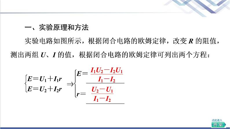人教版高中物理必修第三册第12章3.实验:电池电动势和内阻的测量课件第4页