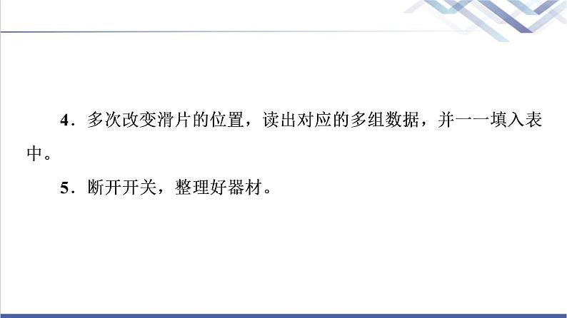 人教版高中物理必修第三册第12章3.实验:电池电动势和内阻的测量课件第8页