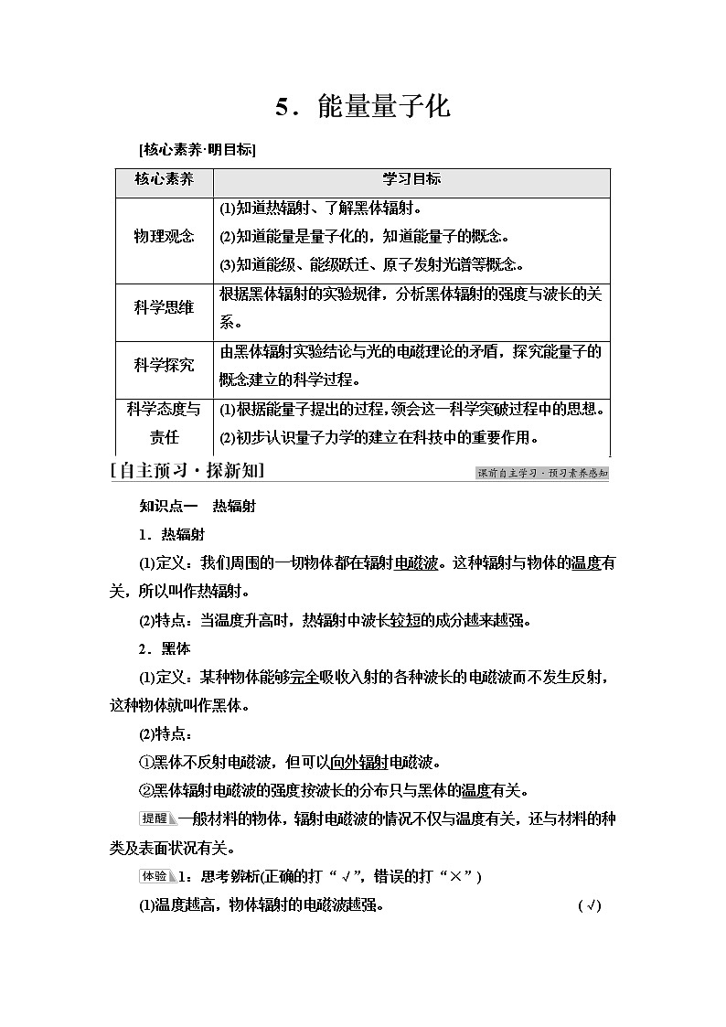 人教版高中物理必修第三册第13章5.能量量子化课件+学案+练习含答案01