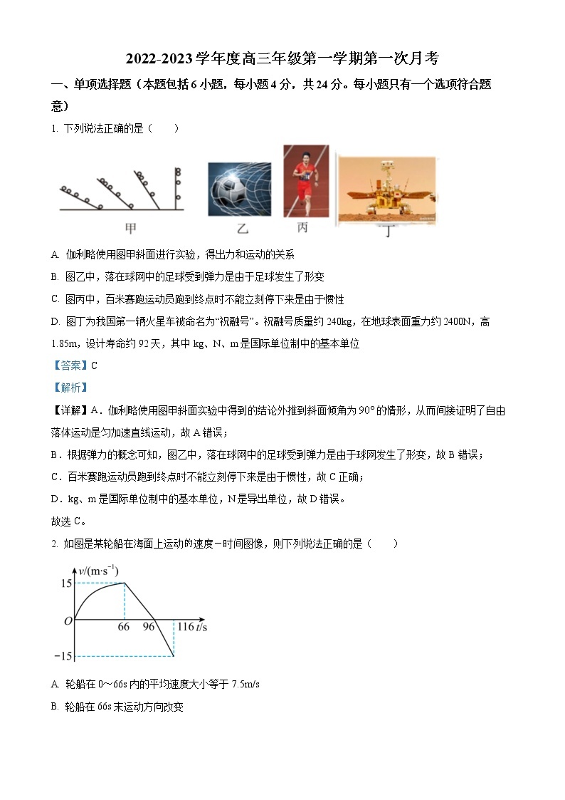 2023天津武清区杨村一中高三上学期第一次月考物理试题含解析01