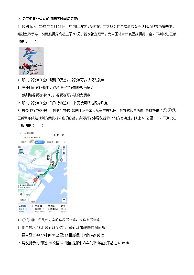 2023浙江省精诚联盟高一上学期10月联考物理试题含答案02