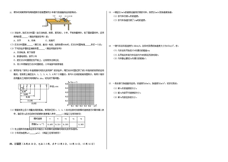 湖南省临漕县晟德学校2022-2023学年高一上学期第一次月考物理试题(含答案)02
