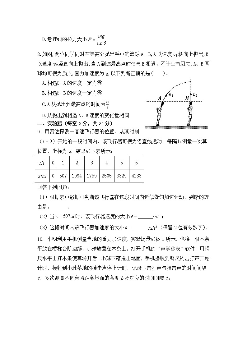 陕西省西安市鄠邑区第二中学2022-2023学年高三上学期第一次月考物理试题(含答案)第3页