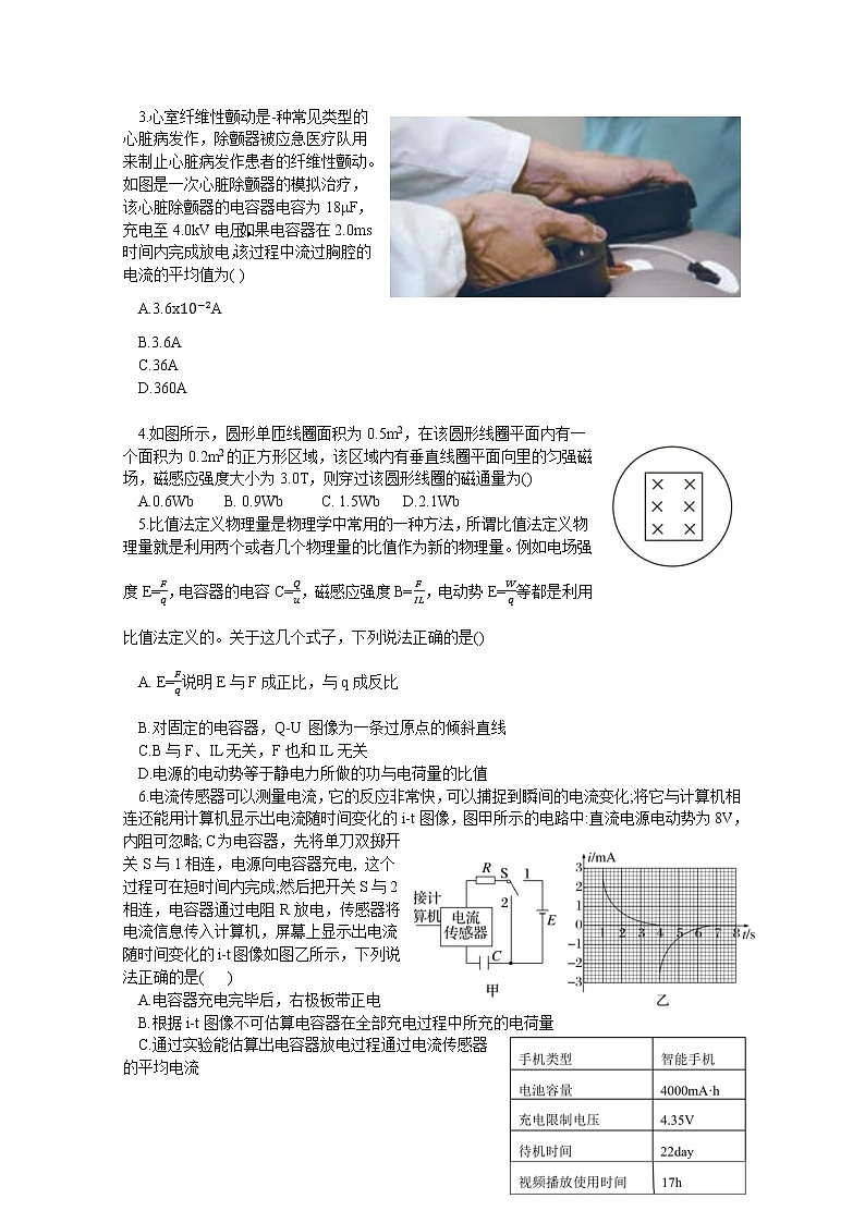 江苏省扬州市高邮市2022-2023学年高二物理上学期10月月考试题第2页