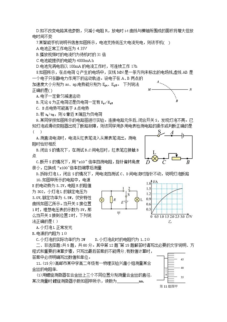 江苏省扬州市高邮市2022-2023学年高二物理上学期10月月考试题第3页