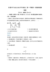 湖南省长沙市长郡中学2022-2023学年高二物理上学期第一次月考试卷（Word版附解析）