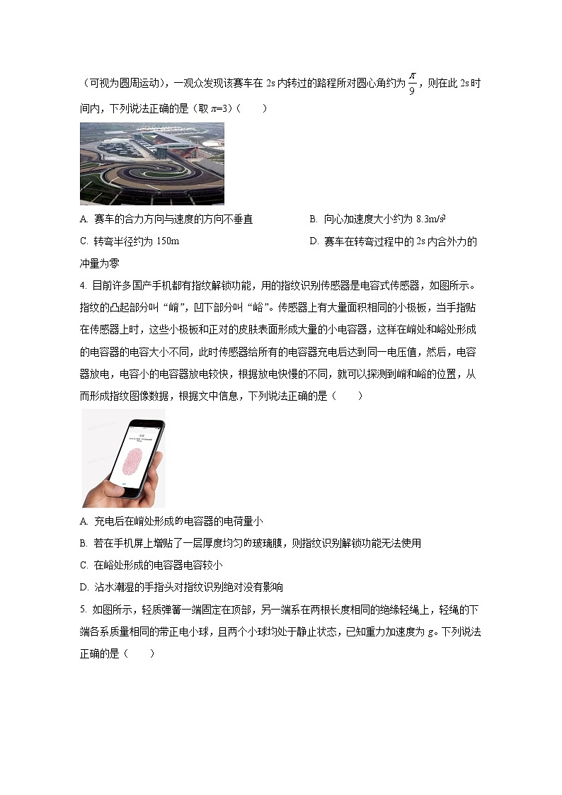 辽宁省名校联盟2022-2023学年高二物理9月联考试题第2页