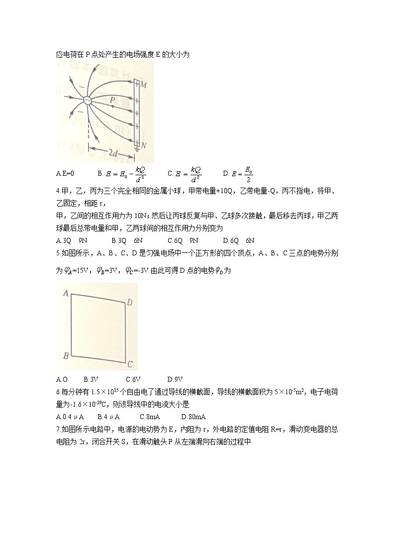 河南省洛阳市强基联盟2022-2023学年高二物理上学期10月大联考试题（Word版附答案）02