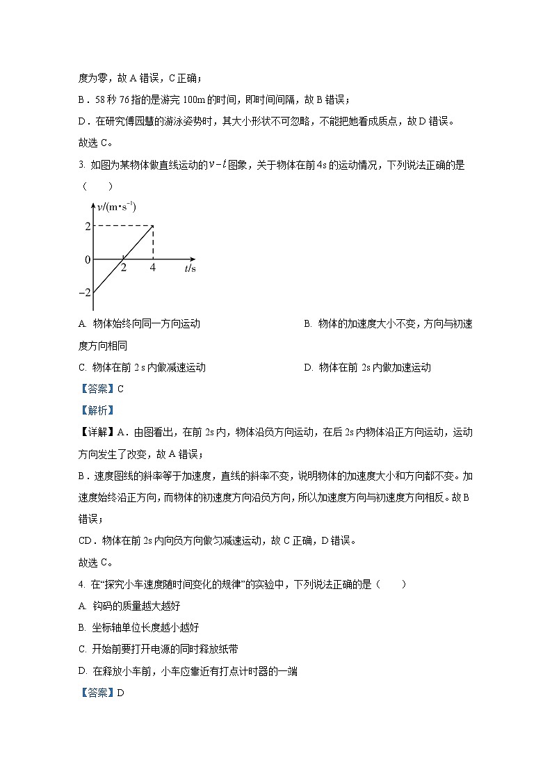 湖北省黄冈市麻城市实验高级中学2022-2023学年高一物理上学期10月月考试题(Word版附解析)02