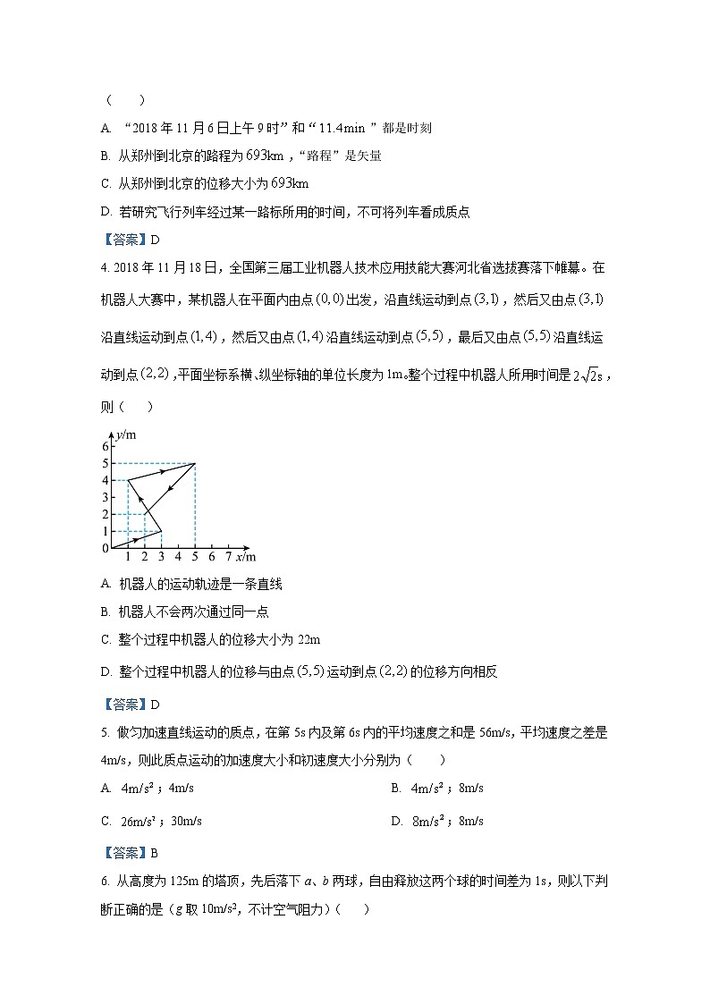 福建省三明市建宁县第一中学2022-2023学年高一物理上学期第一次月考试题第2页