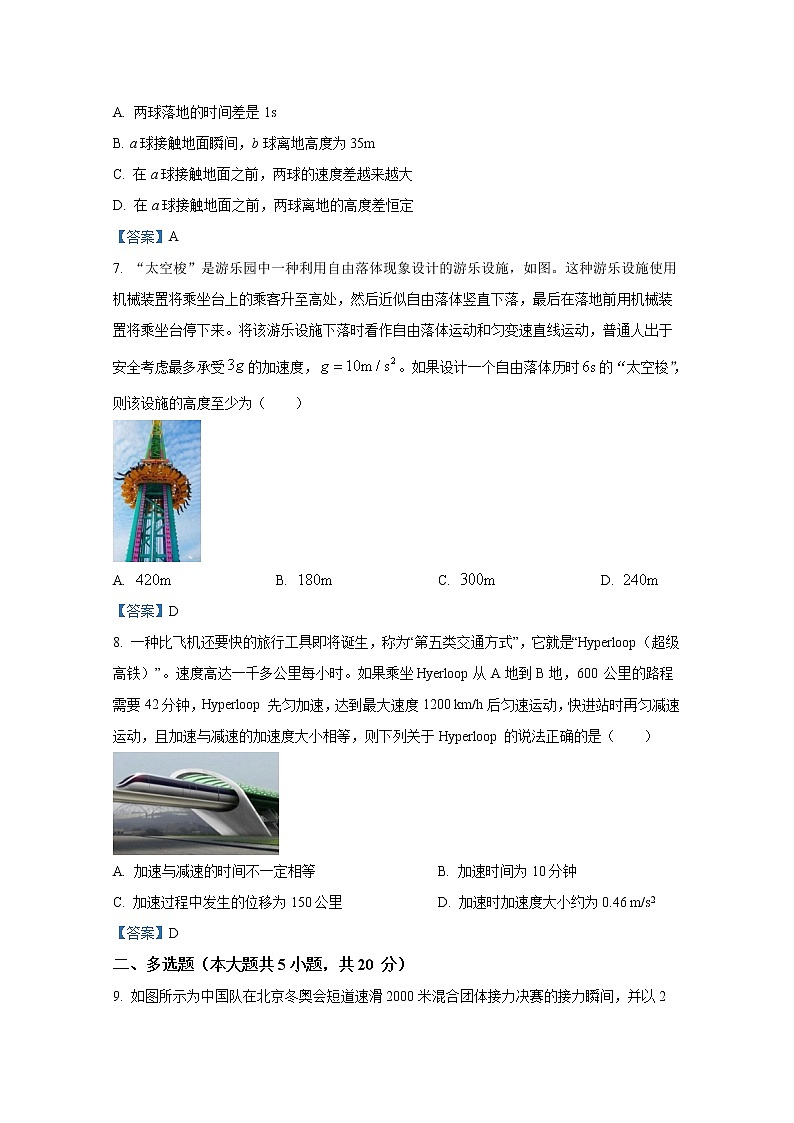福建省三明市建宁县第一中学2022-2023学年高一物理上学期第一次月考试题第3页