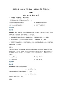 湖南省长沙市明德中学2022-2023学年高一物理上学期第一次月考试卷（Word版附解析）
