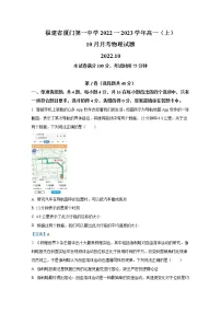 福建省厦门第一中学2022-2023学年高一物理上学期10月月考试题(Word版附答案)