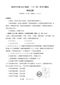 四川省遂宁市射洪中学2022-2023学年高一物理上学期第一次月考试题（10月）（Word版附答案）