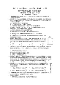 福建省龙岩第一中学2022-2023学年高一物理上学期第一次月考（实验班）试题（Word版附答案）