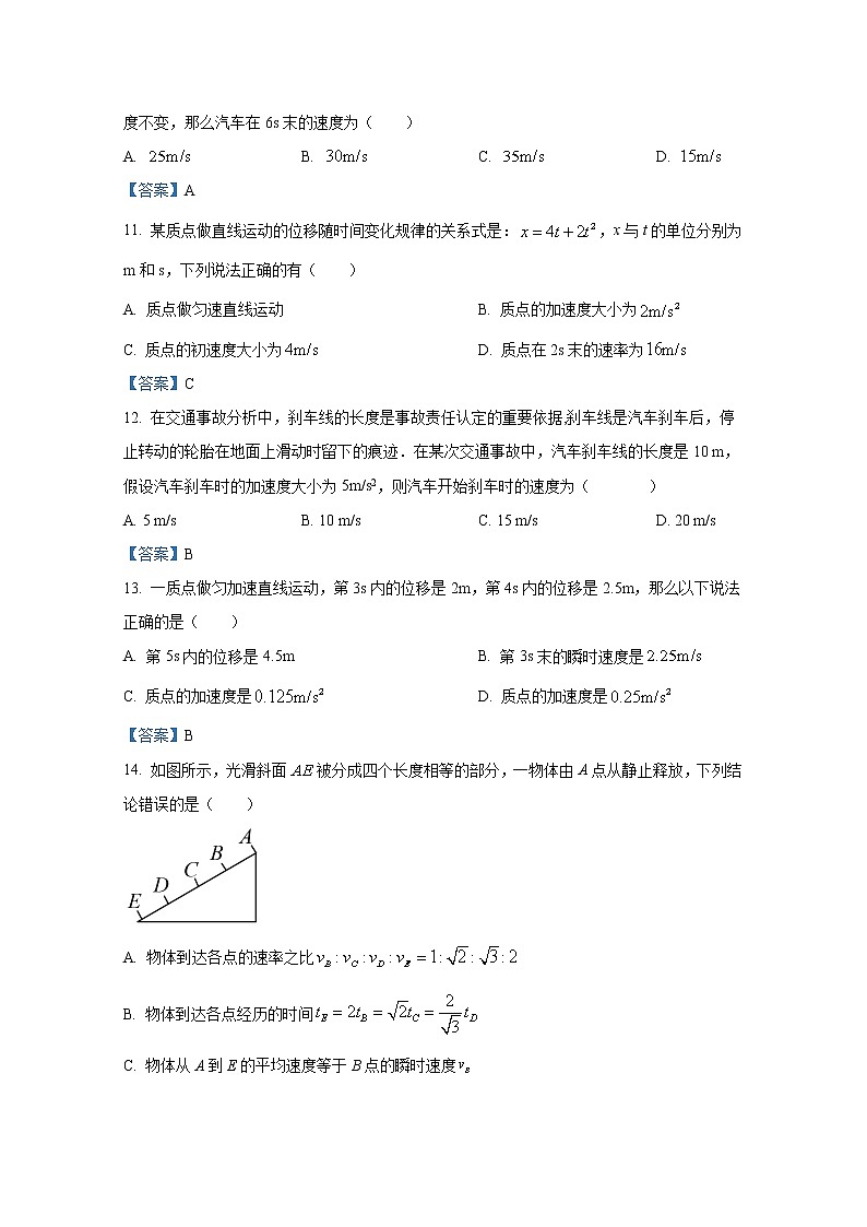 浙江省嘉善中学2022-2023学年高一物理上学期10月检测试题第3页