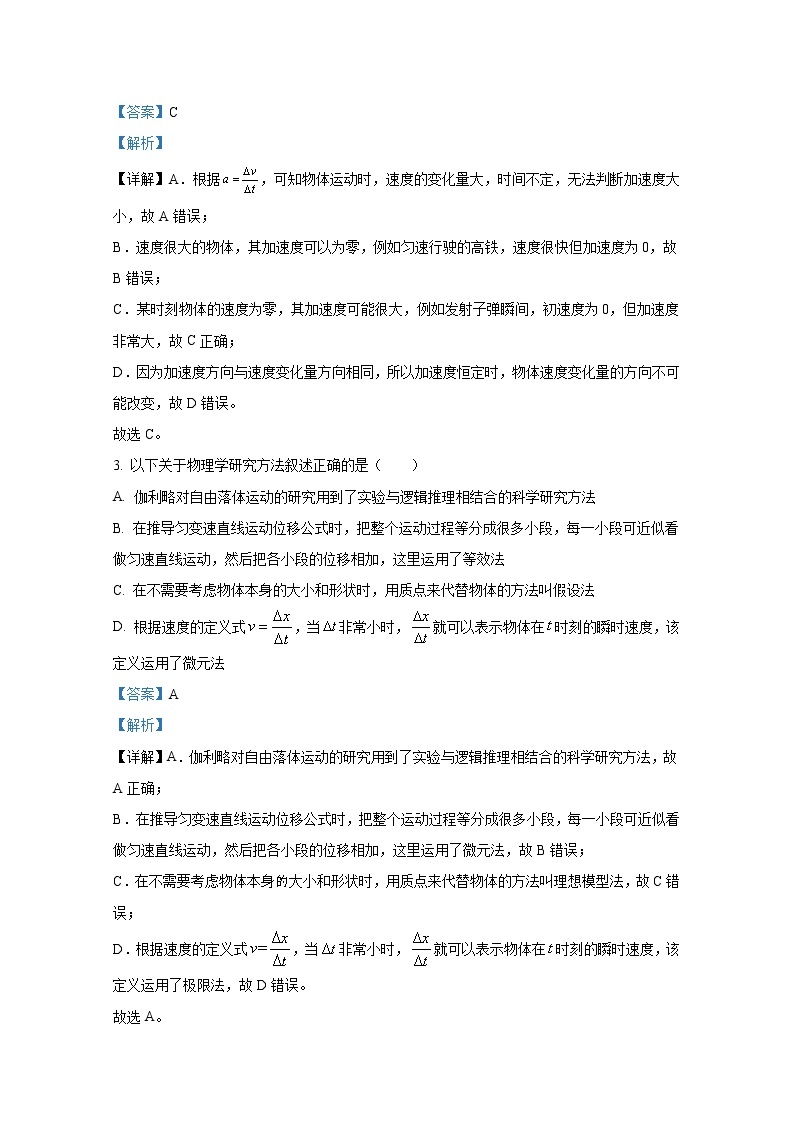 湖北省武汉市第六中学2022-2023学年高一物理上学期10月月考试卷（Word版附解析）02