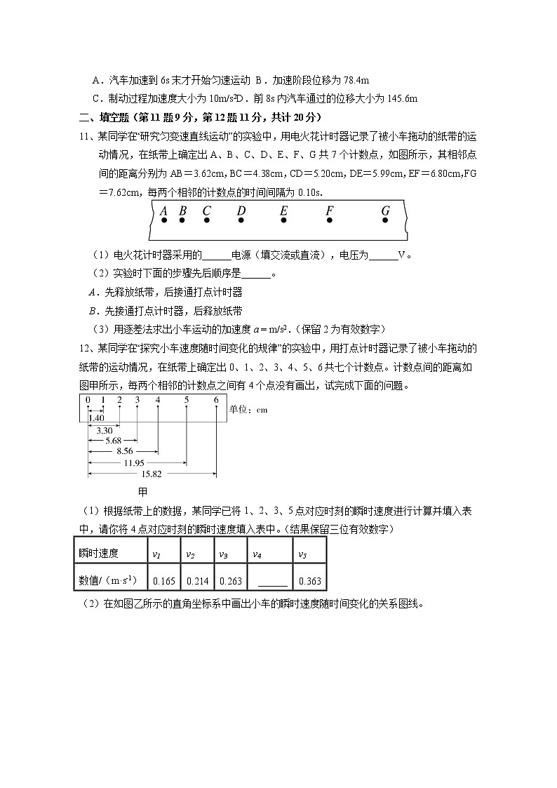 安徽师范大学附属中学2022-2023学年高一物理上学期10月选科诊断测试试题(Word版附答案)第3页