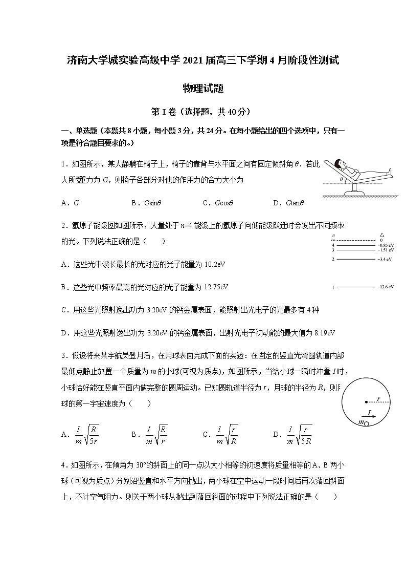 2021济南大学城实验高级中学高三下学期4月阶段性测试物理试题含答案01