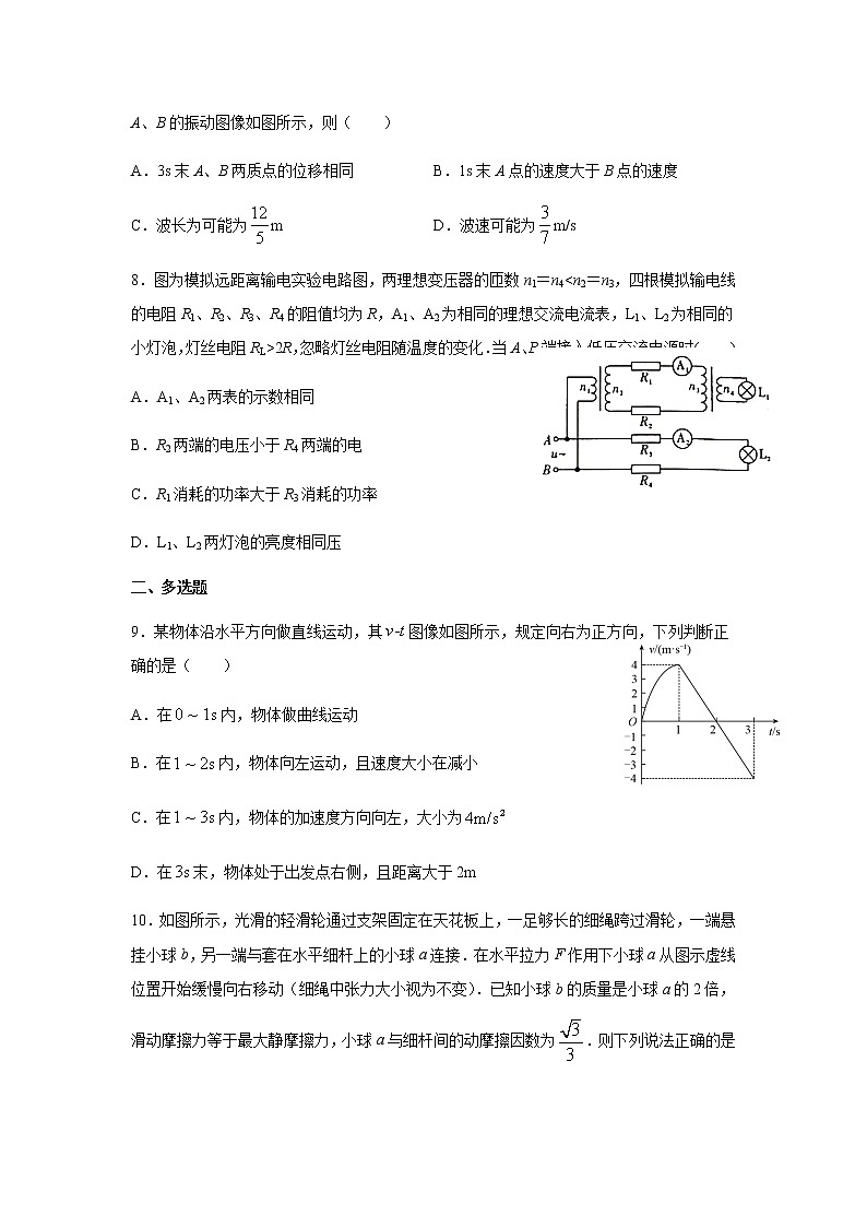 2021济南大学城实验高级中学高三下学期4月阶段性测试物理试题含答案03