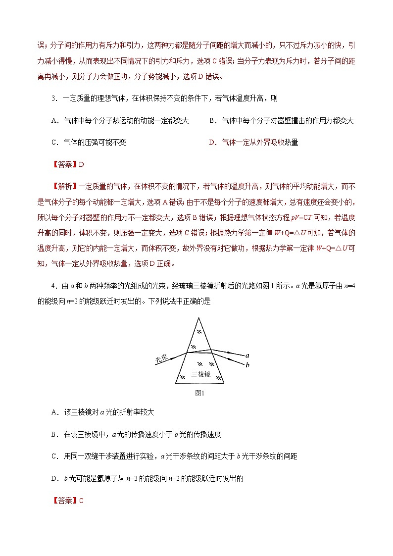 2021北京海淀区高三下学期4月一模考试物理试题含解析02