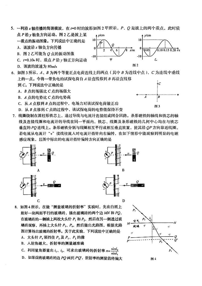 2021北京海淀区高三下学期4月一模考试物理试题图片版缺答案第2页