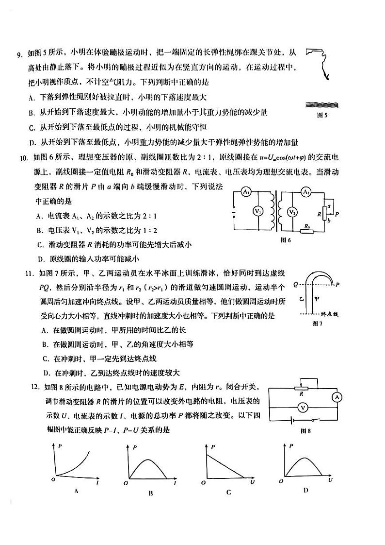 2021北京海淀区高三下学期4月一模考试物理试题图片版缺答案第3页