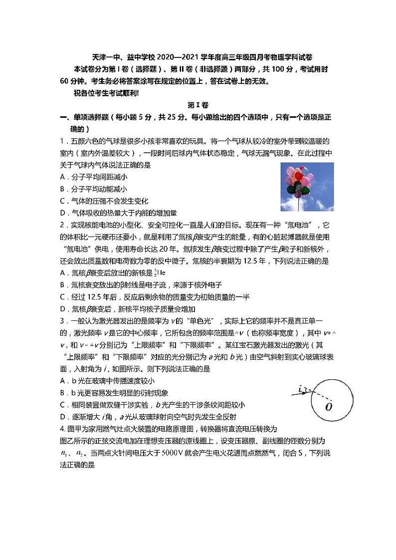 2021天津市一中高三下学期第四次月考物理试题PDF版含答案01