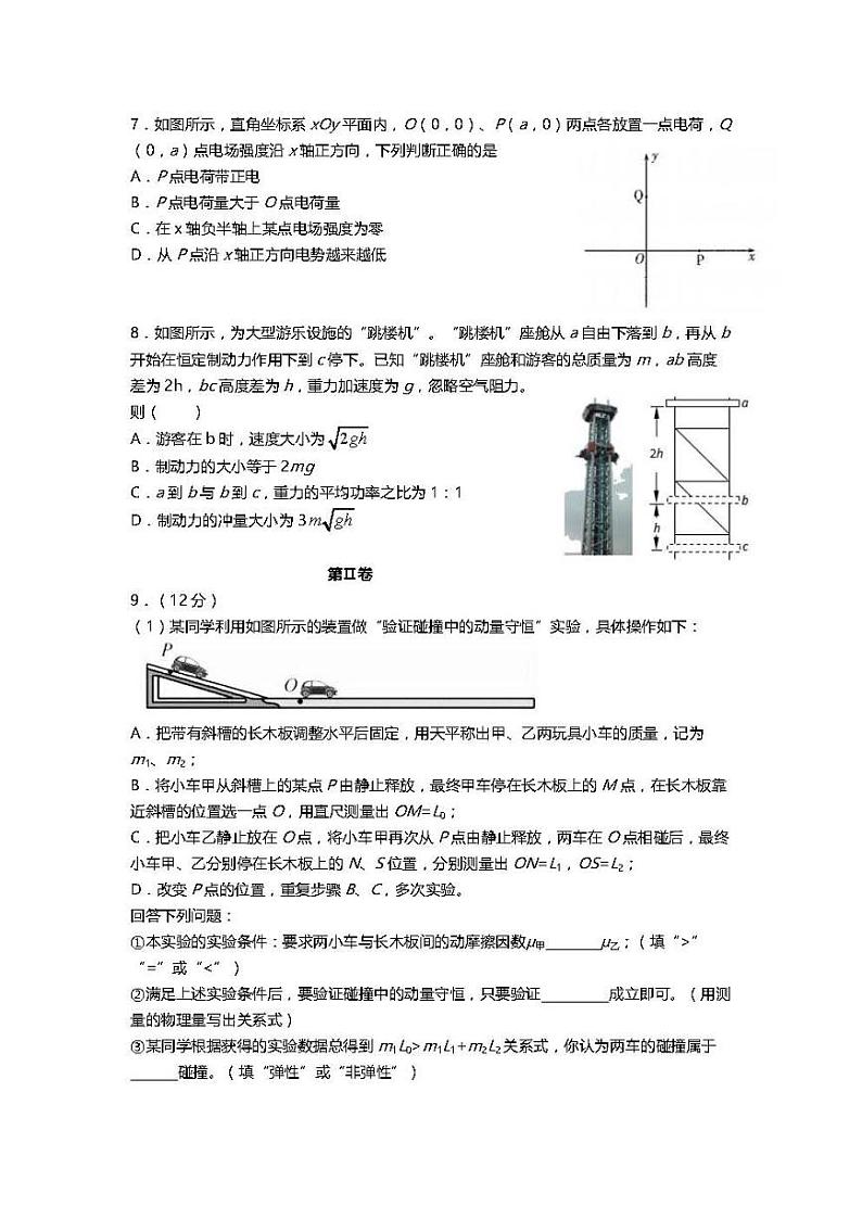 2021天津市一中高三下学期第四次月考物理试题PDF版含答案03