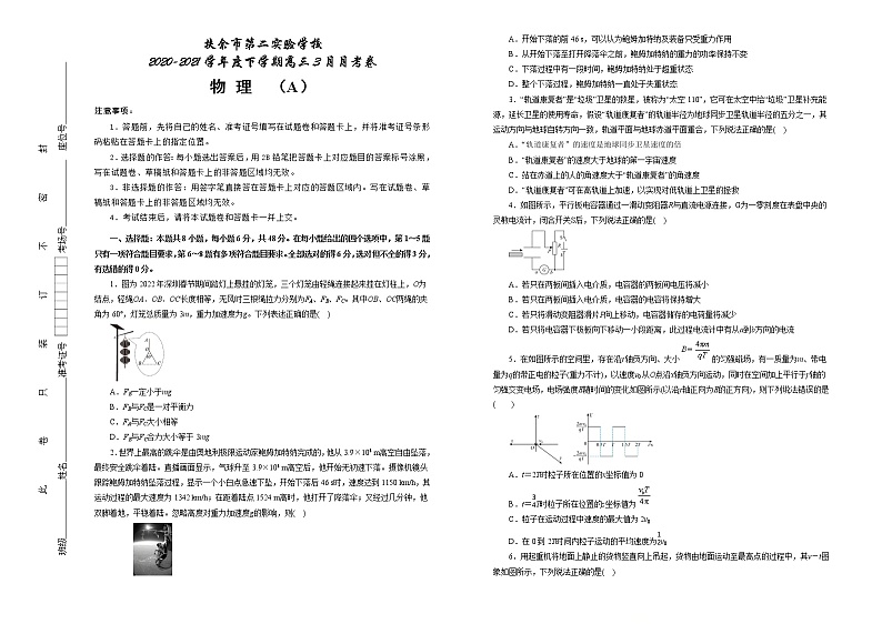 2021扶余第二实验学校高三下学期3月月考物理试卷(A)含答案第1页