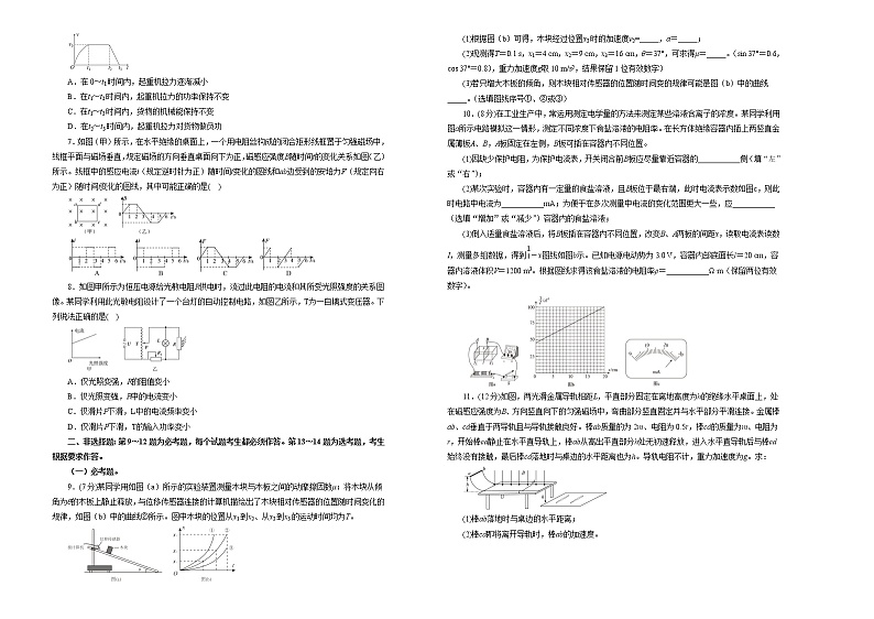 2021扶余第二实验学校高三下学期3月月考物理试卷(A)含答案第2页