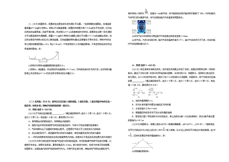 2021扶余第二实验学校高三下学期3月月考物理试卷(A)含答案第3页