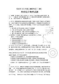 2021安庆高三下学期3月模拟考试（二模）理科综合物理试题含答案