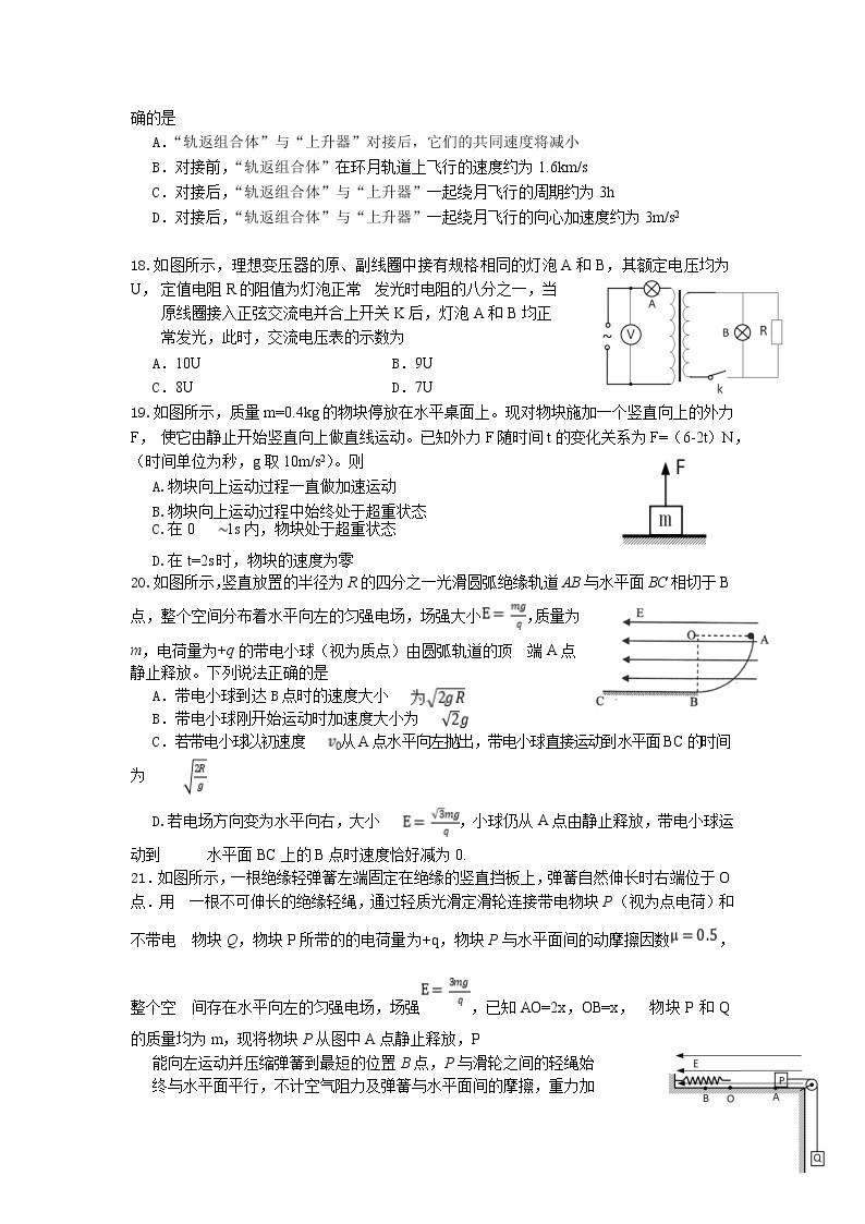 2021安庆高三下学期3月模拟考试（二模）理科综合物理试题含答案02