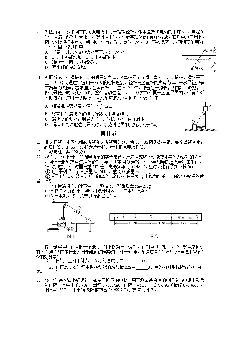 2021马鞍山高三下学期一模考试理科综合物理试题含答案02