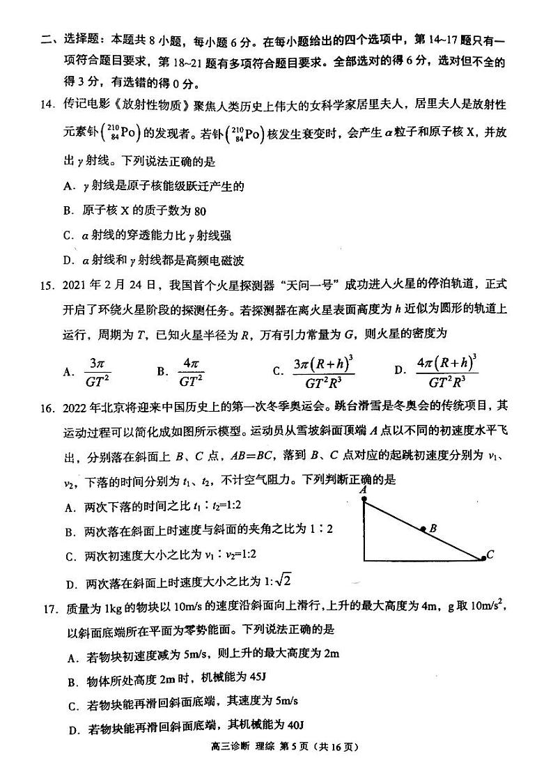 2021兰州高三下学期第一次诊断性考试(一模)物理试题扫描版含答案01