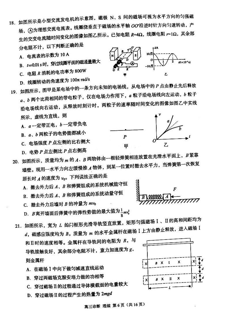 2021兰州高三下学期第一次诊断性考试(一模)物理试题扫描版含答案02