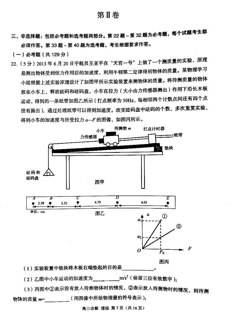 2021兰州高三下学期第一次诊断性考试(一模)物理试题扫描版含答案03