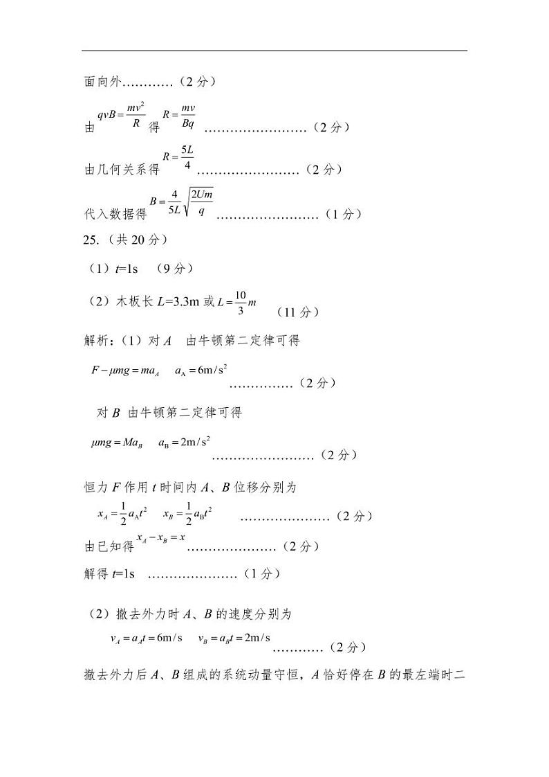 2021兰州高三下学期第一次诊断性考试(一模)物理试题扫描版含答案02